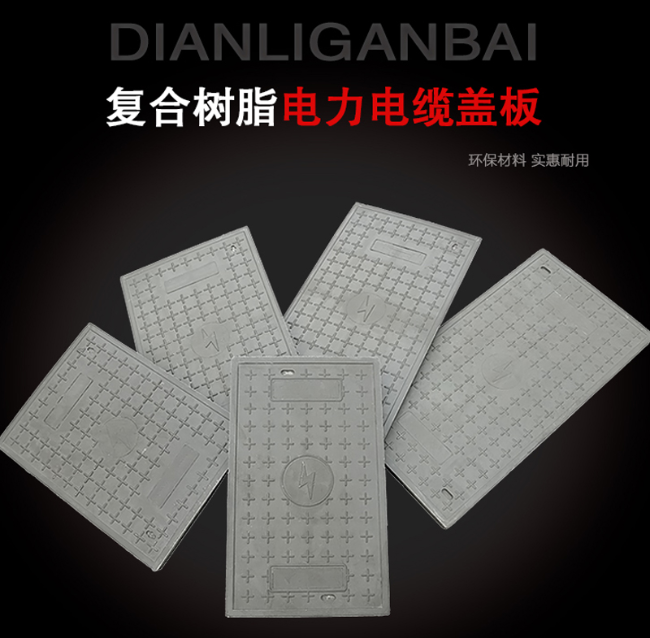 薛城树脂复合电力盖板展示